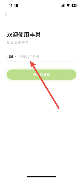 丰巢智能快递柜 v6.25.0安卓版