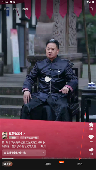 喜番免费短剧最新版 v2.11.4.2安卓版