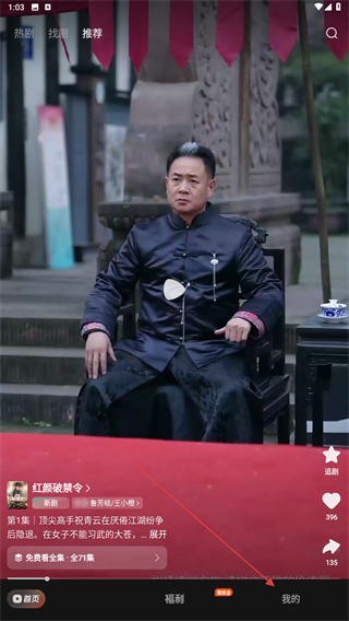 喜番短剧全剧免费 v2.11.4.2安卓版