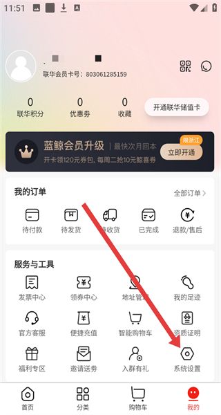联华鲸选 v3.84.81 手机版