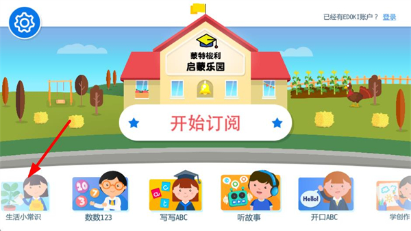 蒙特梭利启蒙乐园 v5.2