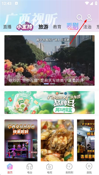 广西视听移动客户端 v2.4.9