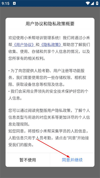 小禾帮培训管理系统 v1.0.16