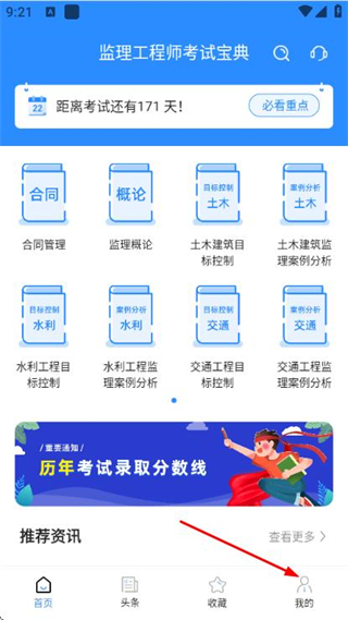 监理工程师考试宝典 v1.2.9