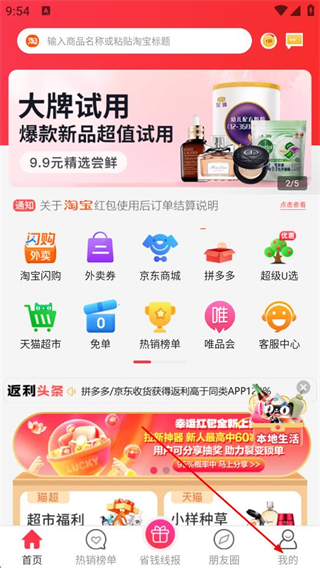 返利购物联盟 v6.4.3