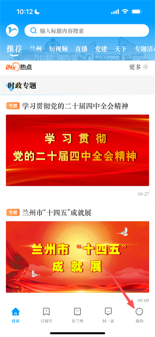 爱兰州客户端 v7.3.2