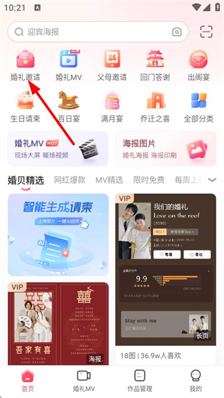 婚贝请柬网页版 v4.31.1