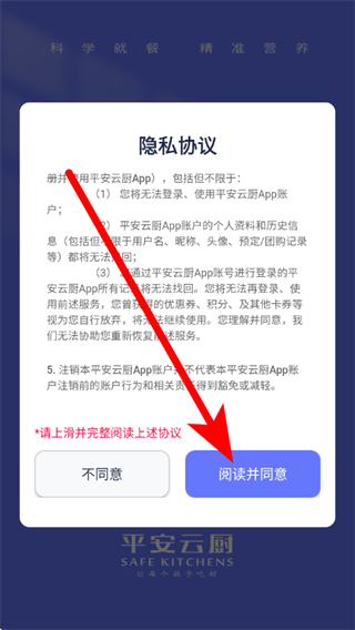 平安云厨智慧食堂 v1.6.5
