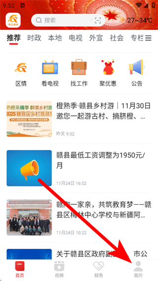 赣县融媒体 v3.1.4