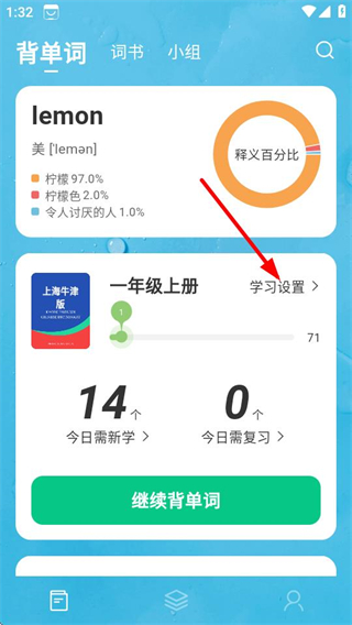 靠谱背单词 v2.2.2