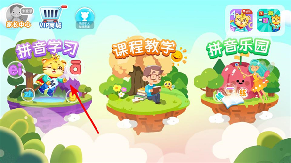 儿童学拼音 v11.8