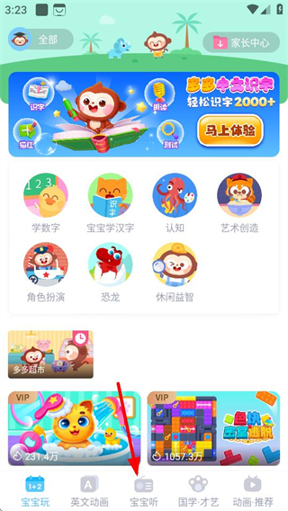 多多早教 v2.0.06