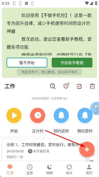 不做手机控 v6.0.5.3