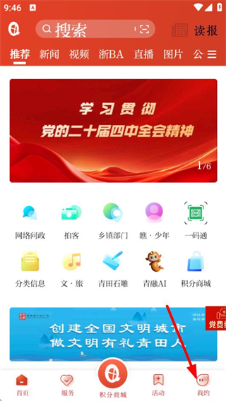 世界青田客户端 v3.0.4