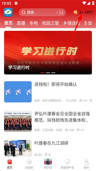 今日芦溪客户端 v5.3.4