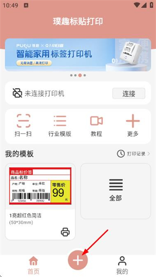 璞趣标贴打印 v1.10.01