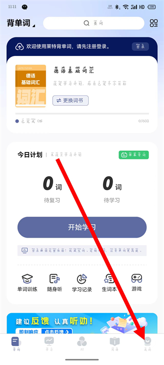 莱特德语背单词 v2.5.8