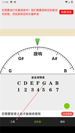精准调音器手机版 v8.2.0安卓普通版