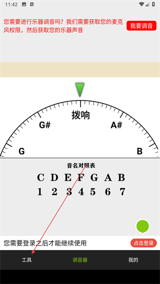 小熊调音器 v8.2.0安卓最新版