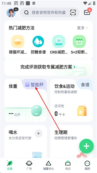 薄荷健康app v14.0.16 安卓版