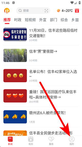信丰融媒体 v3.3.3