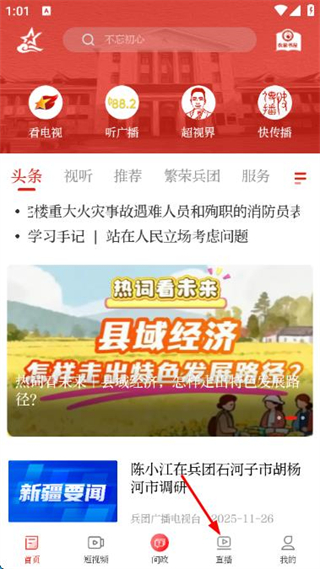 云上兵团客户端 v4.3.2