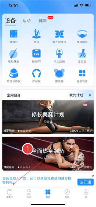 多锐智能健康秤app v2.9.113.6 最新版