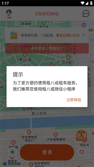租八戒电动车 v4.3.8 官方安卓版