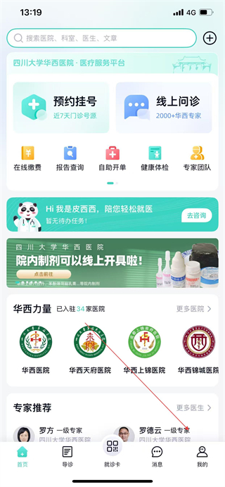 华西通 v7.1.8 安卓版