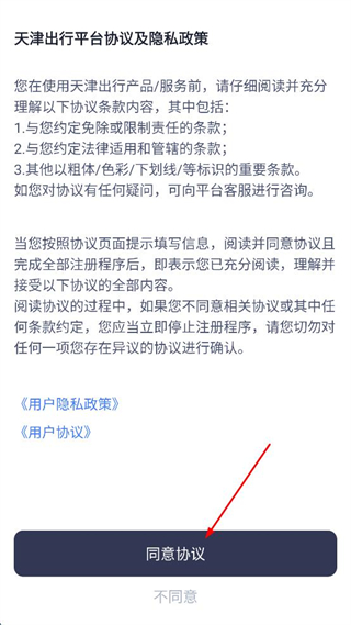 天津出行司机端安卓版 v6.10.4 手机版