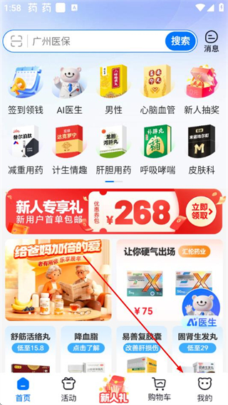 健客网上药店app v6.56.0最新版