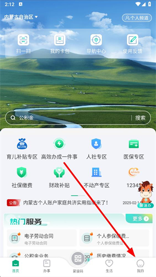 蒙速办免费下载 v4.11.4 最新版