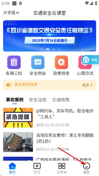 交通安全云课堂 v7.2.67