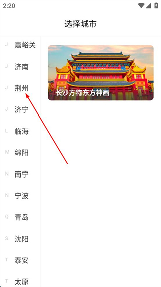 荆州方特app v6.0.16 最新版