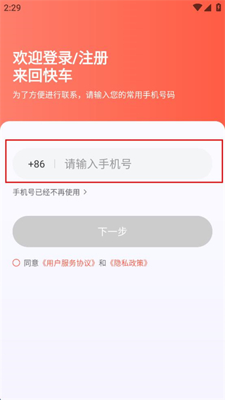 来回快车司机端 v1.22.15 安卓版