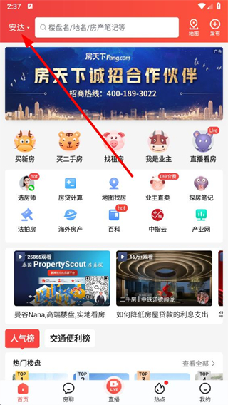 房天下二手房交易平台 v9.126 安卓版