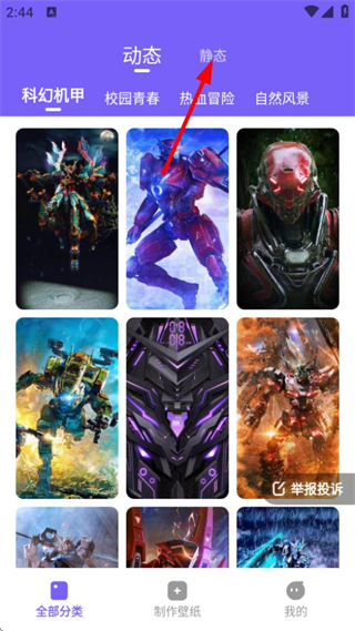 创意动态壁纸 v1.6.1