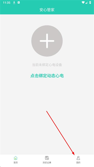 安心管家 v10.0.3 安卓版