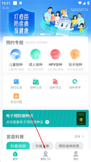 粤苗app接种预约 v2.0.18 最新版