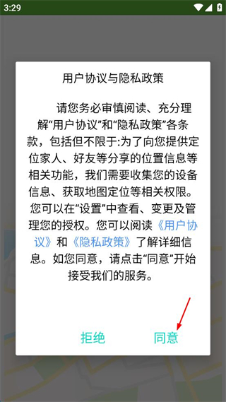 亲亲手机定位 v10.0 安卓版