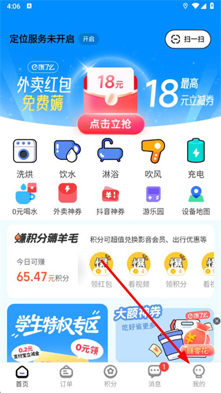 企鹅共享洗衣房 v1.103.2 安卓版