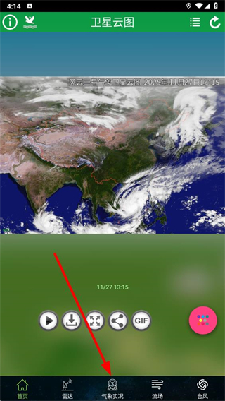 卫星云图软件 v1.13.18 安卓版