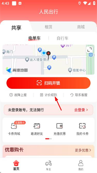 人民出行 v8.7.3