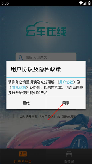 云车在线手机版 v2.5 安卓版