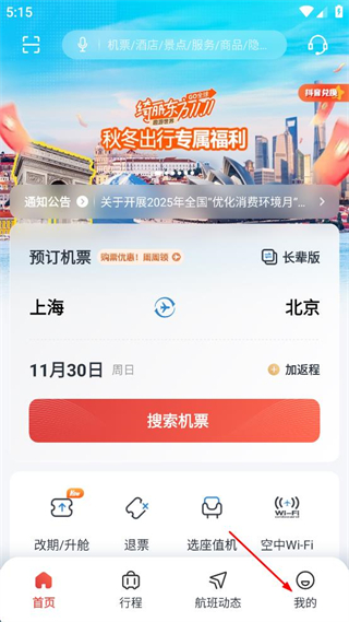 中国东航app官方版 v9.4.35最新版