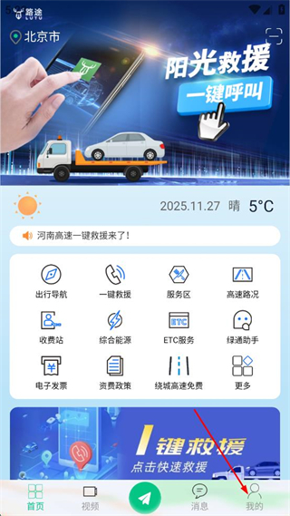 豫上高速官方app v5.0.8 安卓版