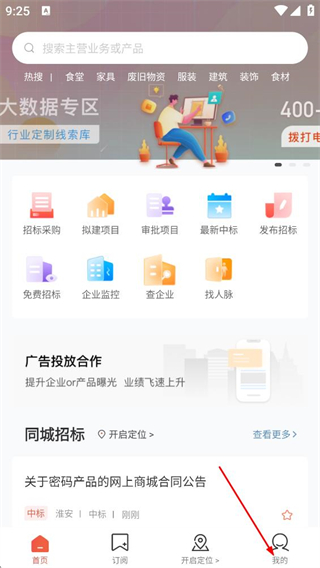 千里马招标网 v3.0.3