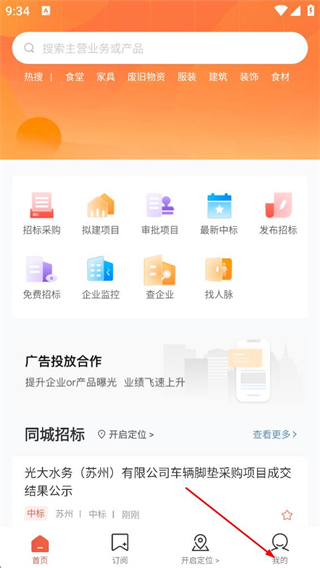 千里马招标网平台 v3.0.3