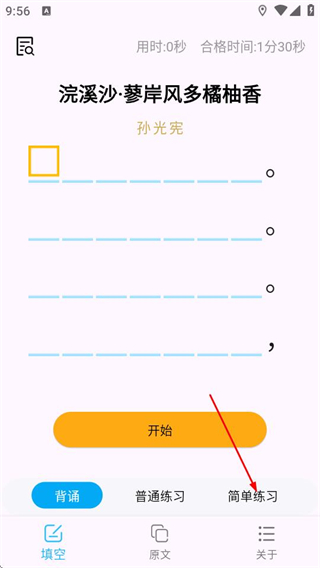 古诗词填字达人 v1.0.1