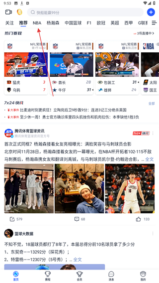 腾讯体育nba v7.8.70.1744 最新版